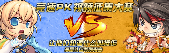 竞速,pk竞速大赛！有奖征集